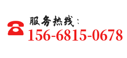 服务热线